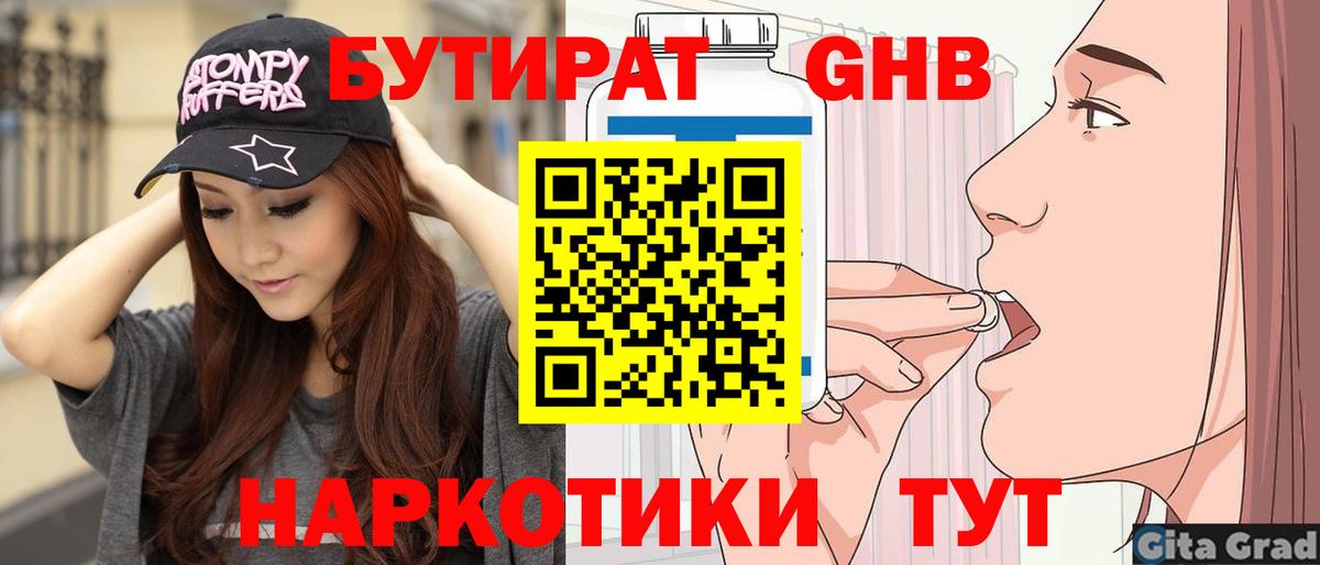 Бутират бутандиол  Вход с VPN  Кулебаки 
