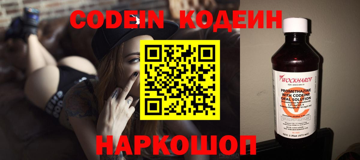 Кулебаки  Кодеин напиток Lean (лин)  Вход с VPN  Кодеин Purple Drank 