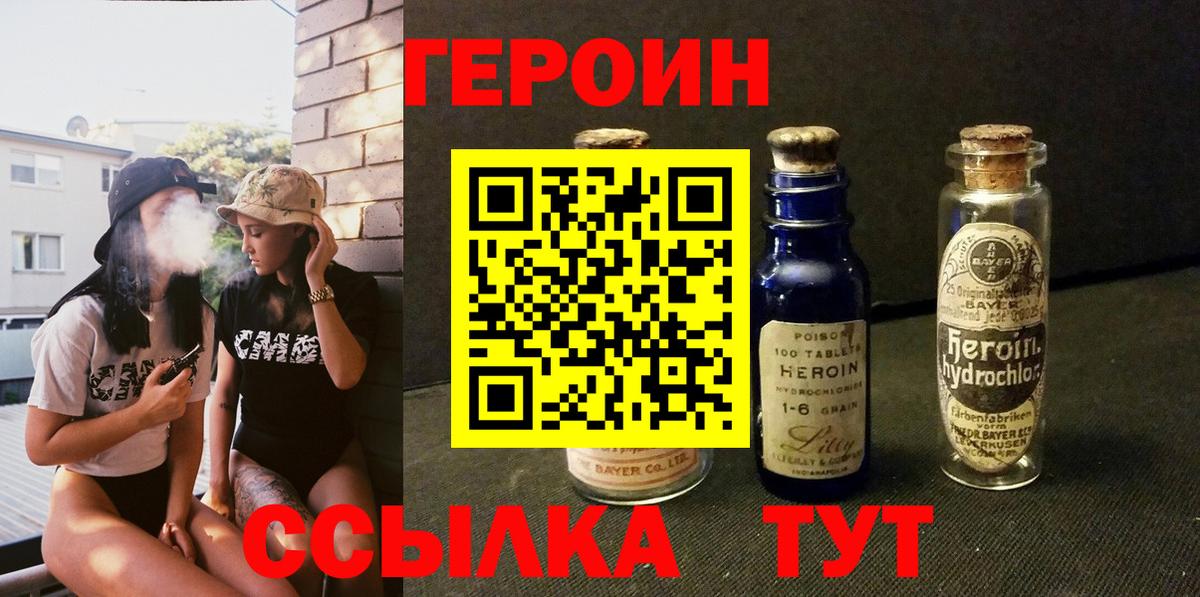 Кулебаки  ГЕРОИН  Вход с VPN  Героин гречка 