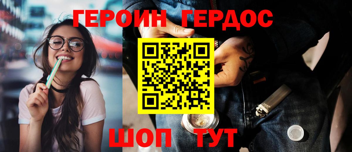 ГЕРОИН герыч Кулебаки