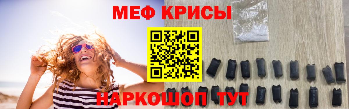 Меф мяу мяу мука Кулебаки